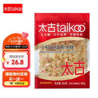 taikoo 小粒优级黄冰糖 454g