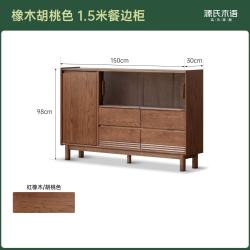 源氏木语 实木餐边柜 橡木材质 胡桃色 1.5米