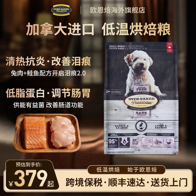 欧恩焙 进口烘焙狗粮比熊全价无谷兔肉小犬鸭肉升级款