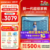 希沃 AI学习机K30 护眼学习平板电脑儿童学习机 新一代AI超级家教 首款家校同源学习机 6+512G 13.2英寸