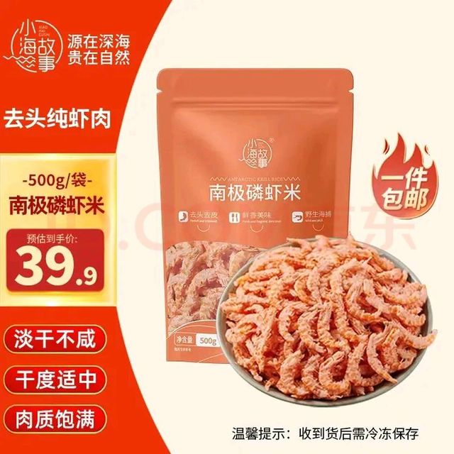 移动端、京东百亿补贴：小海故事 南极磷虾干 净重 淡干不咸 红虾皮 干货源头直发 250g