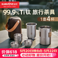 金灶 便携 纯钛旅行茶具套装+壶+杯