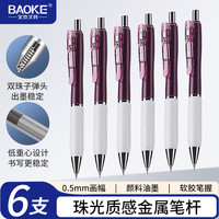 宝克 PC1975 0.5mm按动中性笔双珠子弹头顺滑速干软胶握柄学生刷题办公书写签字笔  6支/盒