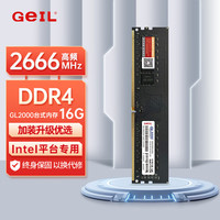 GeIL 16G DDR4 2666 台式机电脑内存条 GL2000 普条基础系列 Intel专用