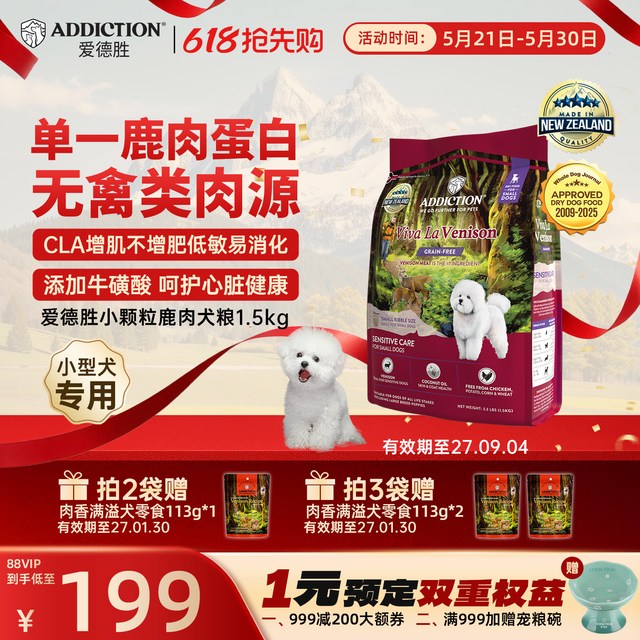 爱德胜 ADD爱德胜新西兰小型犬比熊泰迪博美低敏无谷鹿肉小颗粒狗粮1.5kg