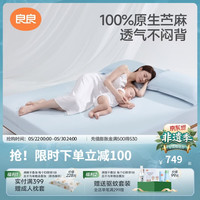 良良 抑菌防螨 苎麻凉席