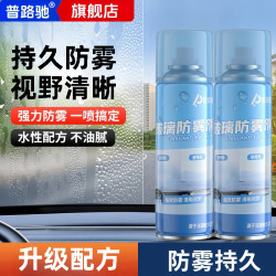 普路驰 Procer 普路驰 防雨防雾剂 车用玻璃清洁剂
