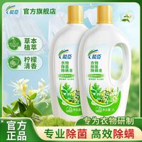 能臣 衣物除菌液除螨去味清新机洗家用洗衣衣服专用正品儿童婴幼儿4斤