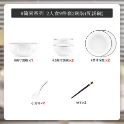 白朔 纯色餐具9件套