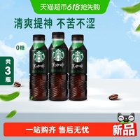 星巴克 黑咖啡 450ml*3瓶