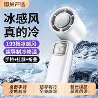 科宾斯 半导体冰敷制冷 手持小风扇