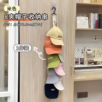 心竺 帽子收纳架 垂直多夹 鸭舌帽棒球帽挂架