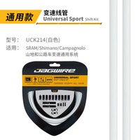 Jagwire/捷格威尔 折叠 自行车变速刹车线
