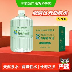 巴马丽琅 矿泉水 20L 5L*4瓶