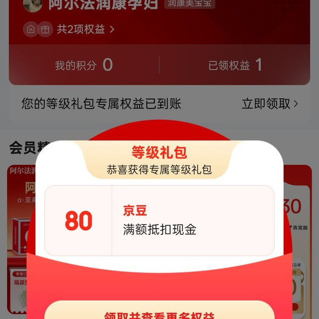 京东阿尔法官旗、入会礼包 80 京豆
