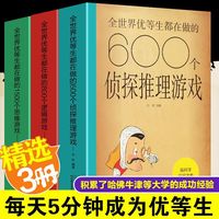 天津科学技术出版社 脑科学应用宝典 全3册 益智游戏