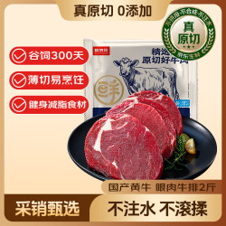 鲜京采 谷饲300天原切眼肉牛排 2斤装 牛肉