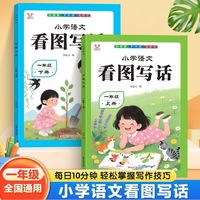 华阳文化 看图写话 小学语文专项训练书