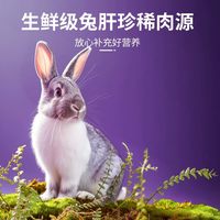 农夫牧场 兔肝宠物零食 蒸煮即食 猫狗通用湿粮