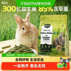 yee 兔粮兔饲料磨牙草条成幼年侏儒垂耳兔专用营养烘焙全价主粮食