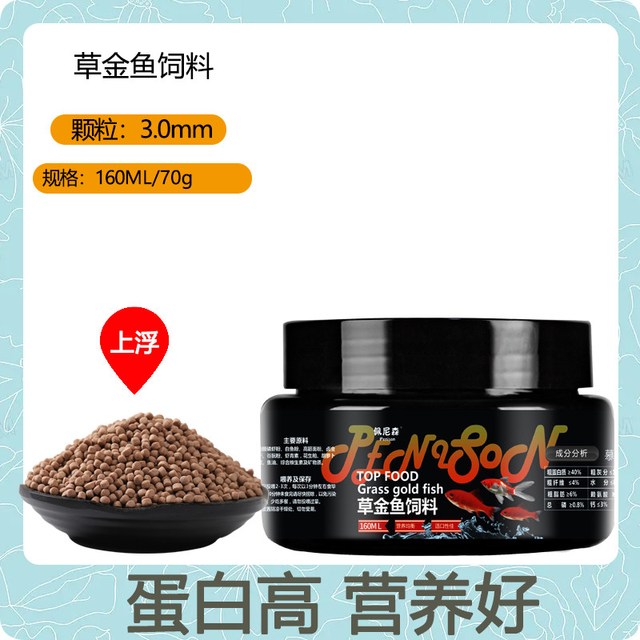Penison 鱼食草金鱼饲料红草金鱼鲤鱼锦鲤鱼冷水鹦鹉鱼大小颗粒通专用鱼粮
