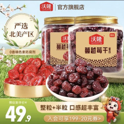 沃隆 果干果脯 产地直采蔓越莓整粒+蔓越莓 158g
