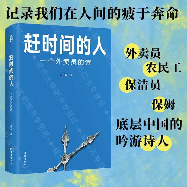 一个外卖员的诗》
