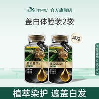 FLWB 染发剂山核桃护染膏2袋体验装送染发工具
