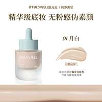 馥元纪 发光瓶素莹有色精华霜有色面霜保湿舒缓修护
