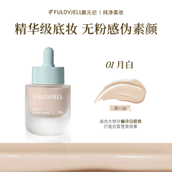 馥元纪 发光瓶素莹有色精华霜有色面霜保湿舒缓修护