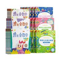 现代教育出版社 摩比爱数学点读版 幼儿启蒙认知图书