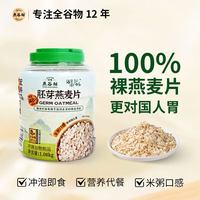 燕谷坊 OATS HOUSE NATUIAL 燕谷坊 有机燕麦片 1080g 1桶装