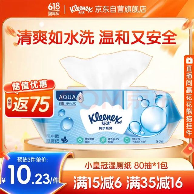 舒洁 纯水湿厕纸 80抽*1包