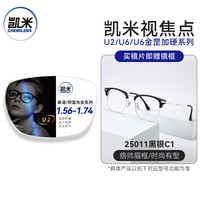 凯米 25011黑银 升级钛架 凯米U6双非1.60防蓝光镜片 -600度内 近视眼镜