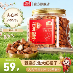 沃隆 东北松子炒货休闲食品干果长白山大礼包 开口率≥99% 东北松子 308g