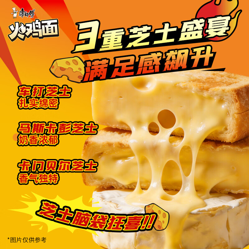  康师傅 芝士味 方便面