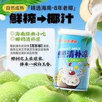 南国 椰奶清补凉 椰子汁饮料