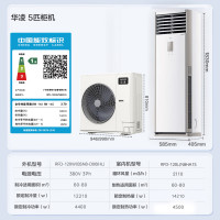 华凌 RFD-120LW/N8HA1S 一级能效变频冷暖 大5匹 立柜式空调