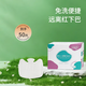  爱丽舒 一次性口水巾1包50片　