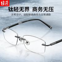 目匠 WKZ8 无框钛镜架 枪色 配1.67非球面300-800度
