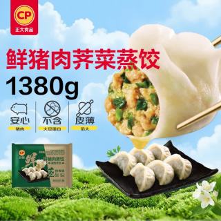 值友专享：正大食品 鲜猪肉荠菜饺子 1380g 共60粒