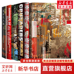甲骨文系列全6册 金雀花王朝+空王冠+血夏+圣殿骑士团+时间的色彩+十字军 丹 琼斯 作品集
