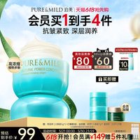 泊美 菁盈粹精华面霜补水保湿滋润抗皱紧致淡化细纹旗舰店官方正品