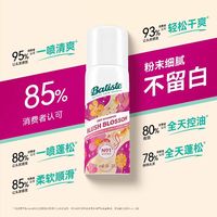 淘金币可用：碧缇丝 免洗 干发喷雾轻盈 轻松造型去油蓬松 柔顺 50ml