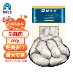 海鲜世家 冷冻生蚝肉净重1.6斤 50-70只/袋牡蛎肉火锅烧烤食材海鲜生鲜贝类