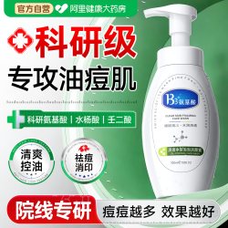 彼歌利 氨基酸洁面乳