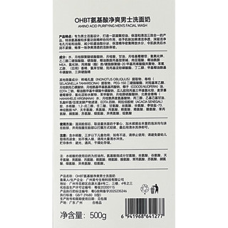 OHBT氨基酸洁面乳500g