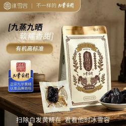 冰雪容 有机黄精九蒸九制九晒100g