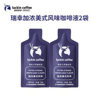 瑞幸咖啡 瑞幸即享咖啡果c咖啡液橙c美式咖啡便携装25ML*3杯