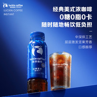 瑞幸即享咖啡 即饮瓶装咖啡饮料 经典美式300ml*15瓶 0糖0脂0卡